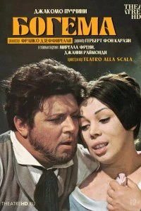 Дзеффирелли: Богема (1965)