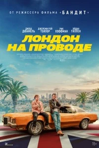 Лондон на проводе (2025)